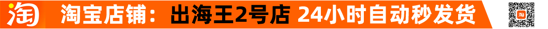 出海王淘宝店铺