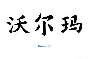 沃尔玛教程！Walmart跨境电商店铺入驻视频课程教学外贸运营培训