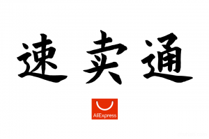 全球速卖通教程！速卖通开店运营课程，欧美店铺装修运费模板网课培训
