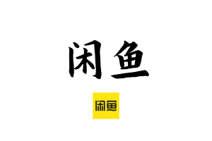 闲鱼赚钱教程！咸鱼二手海鲜市场卖货运营开店实战视频课程