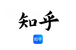 知乎网运营培训视频教程全套课程 热榜专栏写作问答引流带货盐值